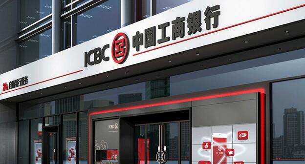 工行上半年經營穩中提質 經營風控保持「雙穩」