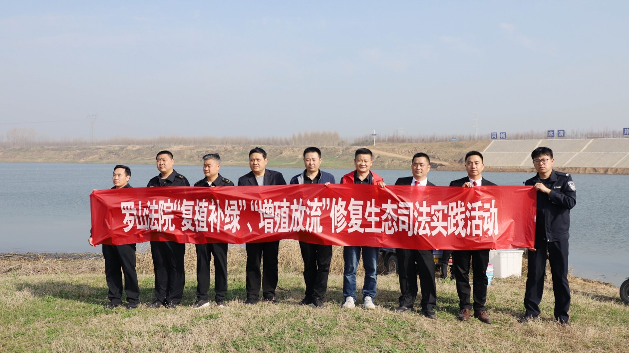河南羅山：法治護航打造生物多樣性保護新高地