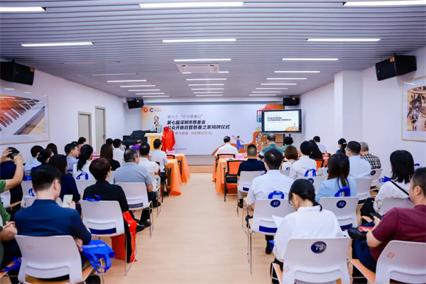 深圳慈善會舉辦第七屆公眾開放日暨慈善之家揭牌活動