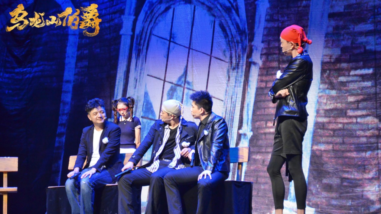 開心麻花王牌大戲《烏龍山伯爵》本周末登陸坪山大劇院