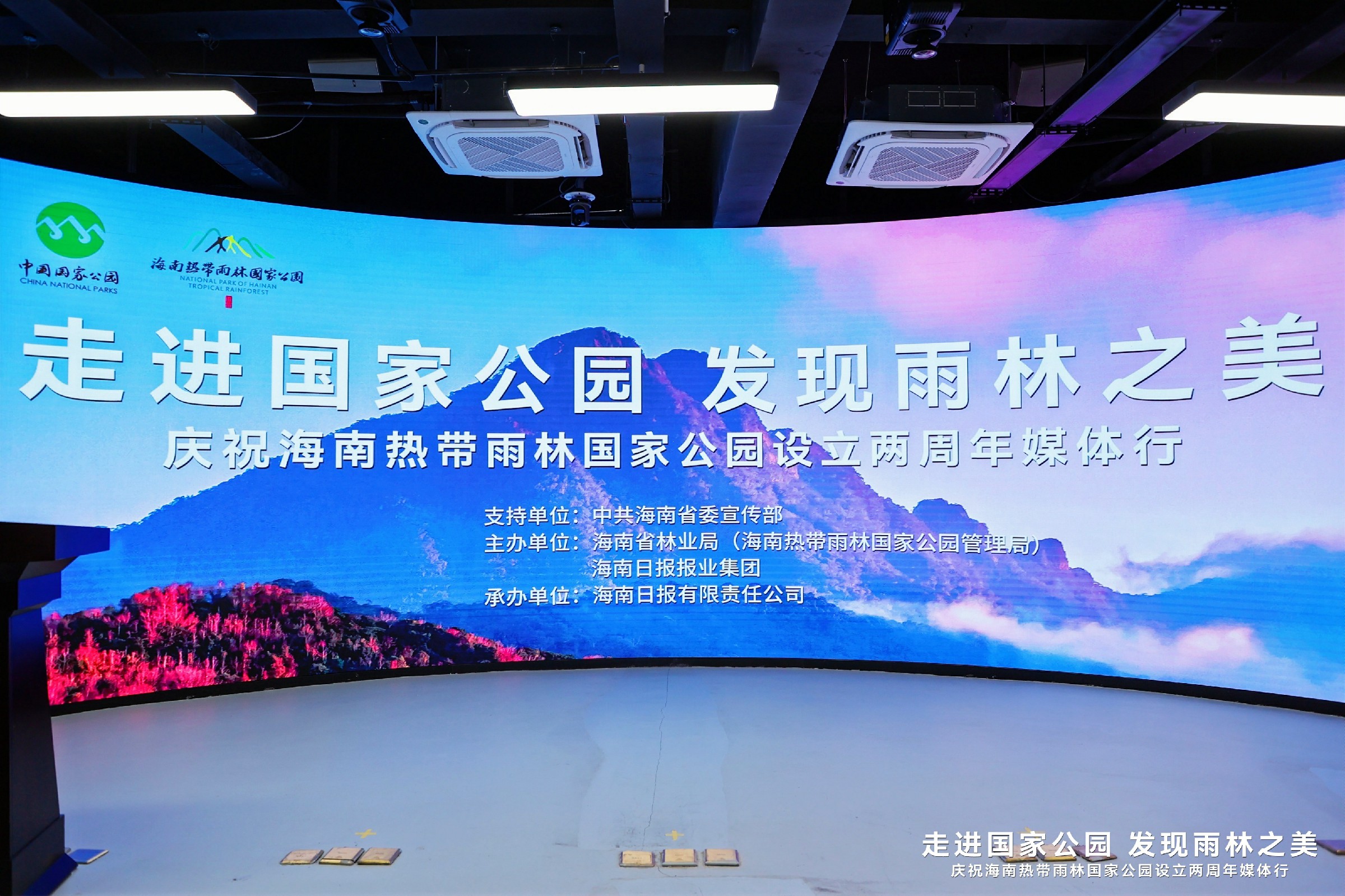 發現雨林之美：海南熱帶雨林國家公園設立兩周年主題采訪活動啟動