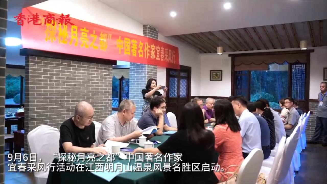 用文學展現宜春之美——「探秘月亮之都」中國著名作家宜春采風行活動啟動