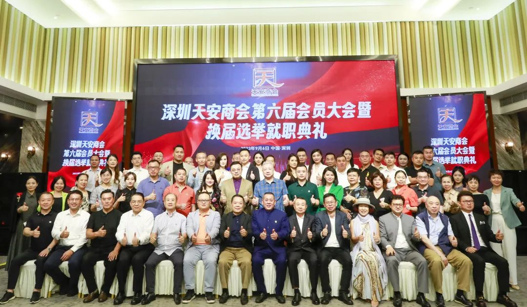 深圳天安商會換屆選舉  創會會長釋延豹再次當選會長