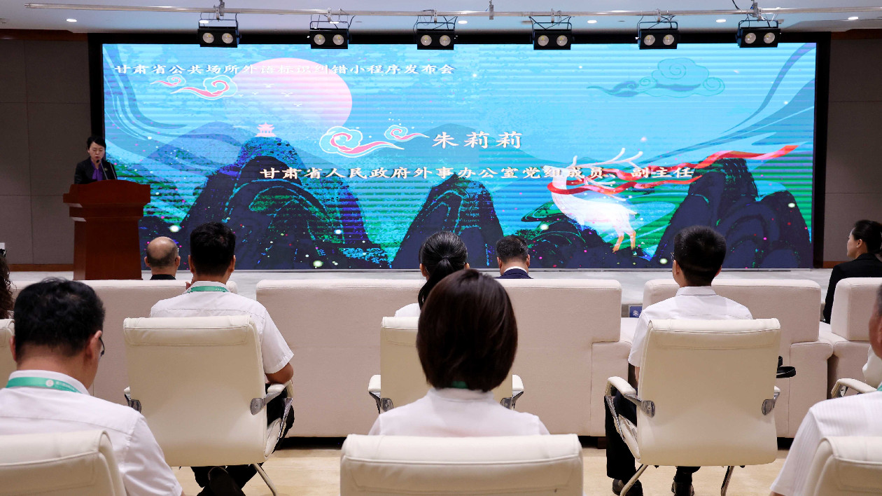 甘肅省公共場所外語標識糾錯小程序發布