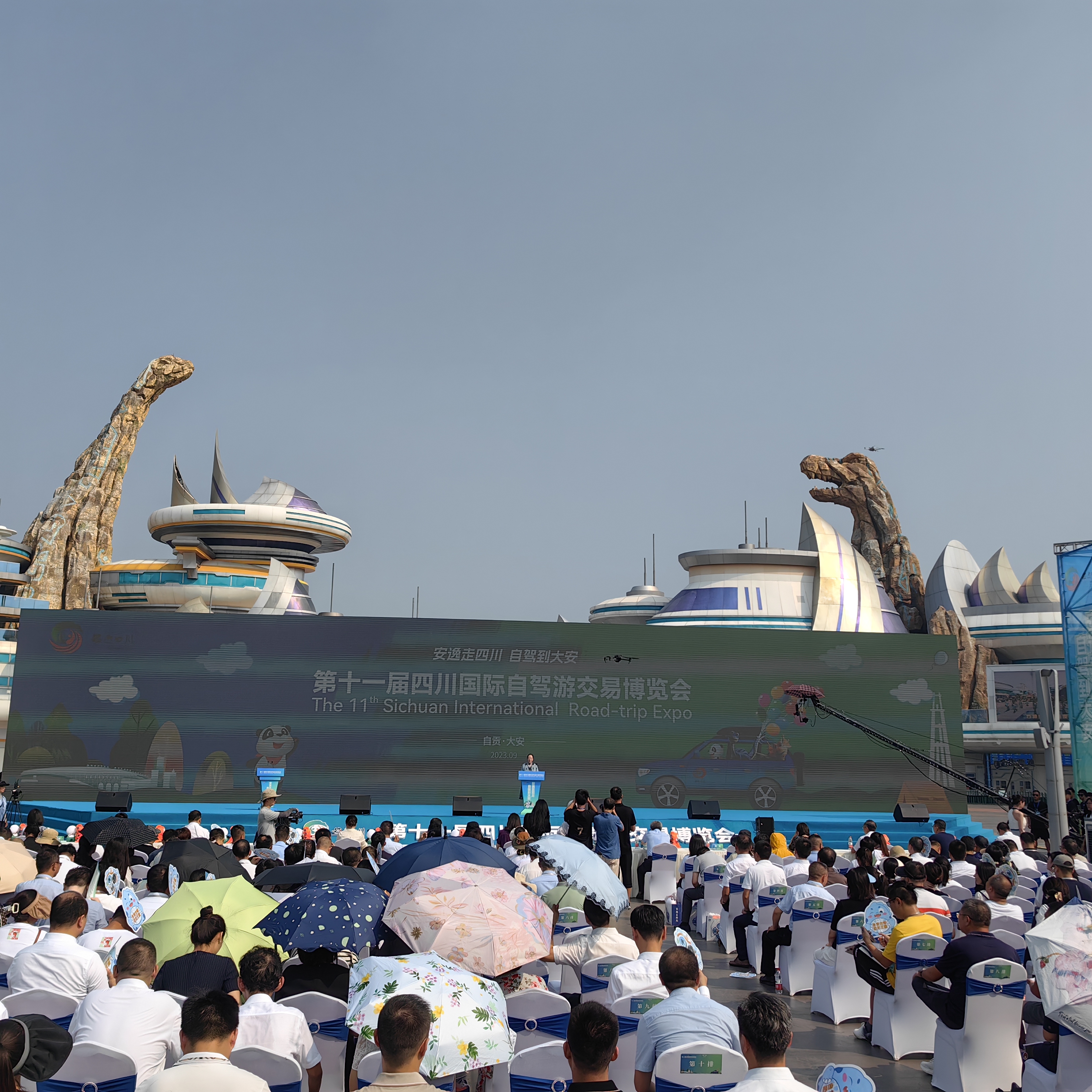 第十一屆四川國際自駕游交易博覽會在自貢開幕