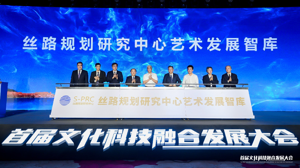 首屆文化科技融合發展大會在京召開 絲路規劃研究中心藝術發展智庫正式揭牌成立