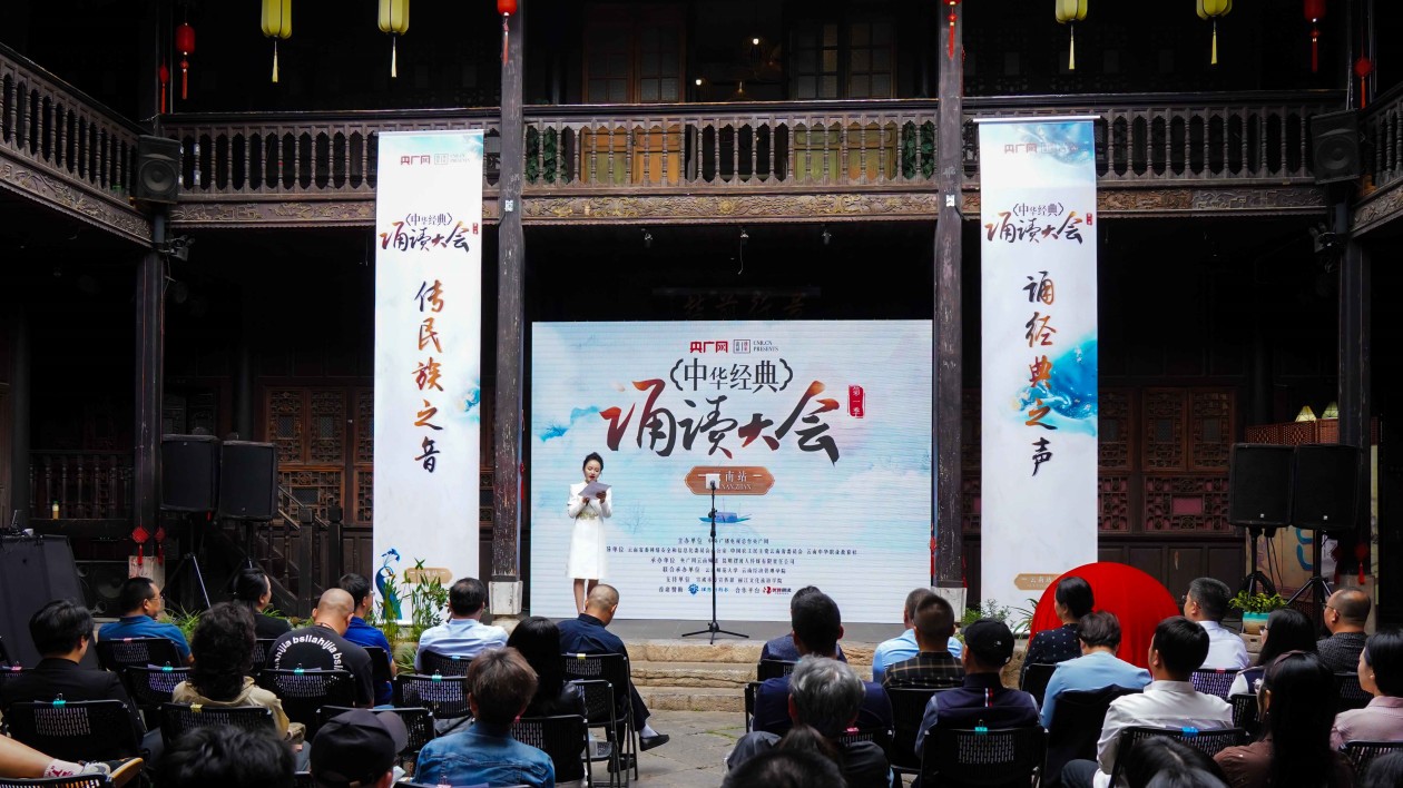中華經典誦讀大會（第一季）雲南站正式啟動