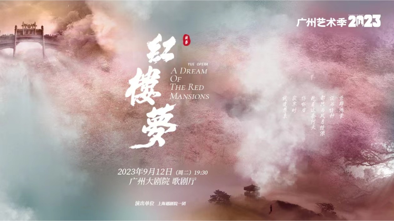 上海越劇院《紅樓夢》《梁山伯與祝英台》下周亮相羊城