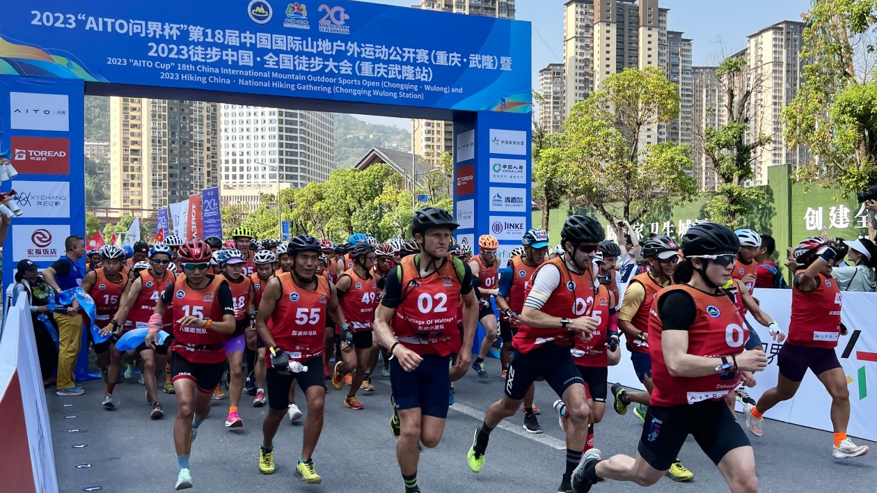 重慶武隆勇為中國戶外運動領跑者