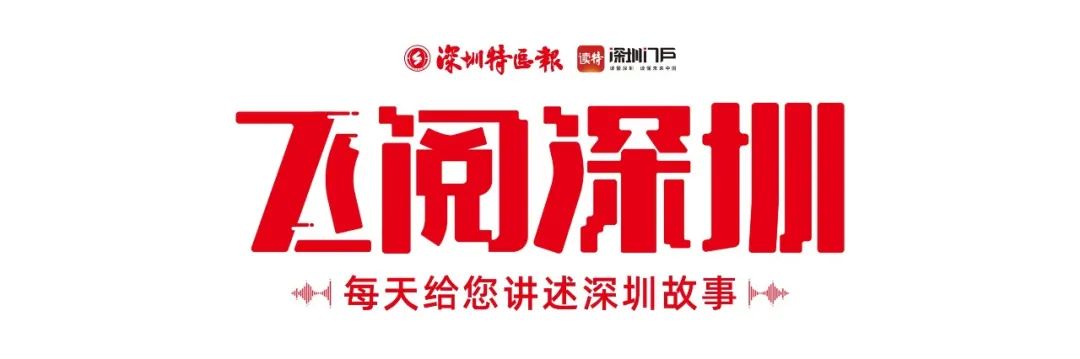 飛閱深圳·日曆丨2023年9月9日