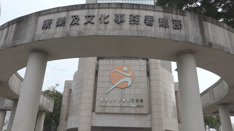 康文署部分設施繼續關閉 進行清理及緊急維修工程