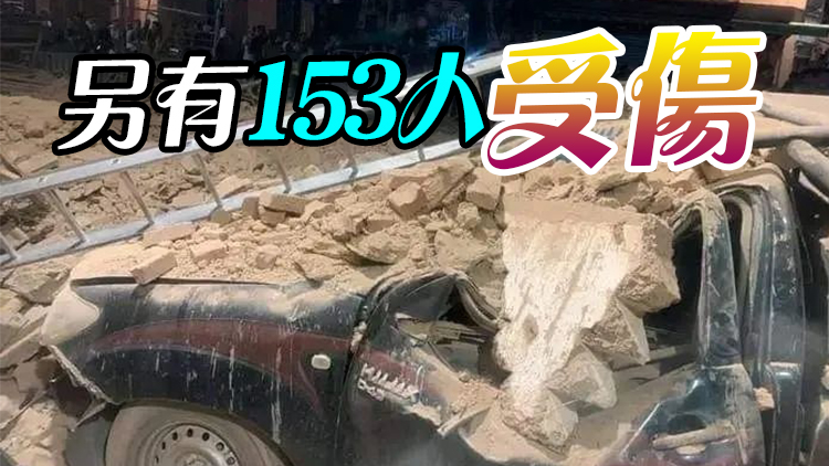 追蹤報道 | 摩洛哥6.9級地震 已致近300人遇難