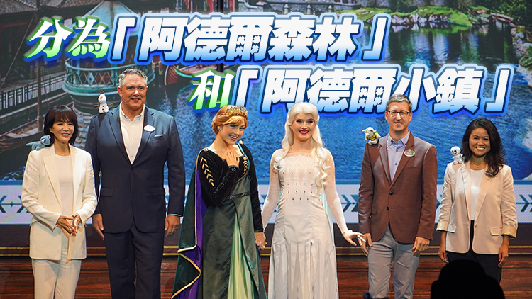 全球首個魔雪奇緣世界落戶香港迪士尼 11月20日正式開幕