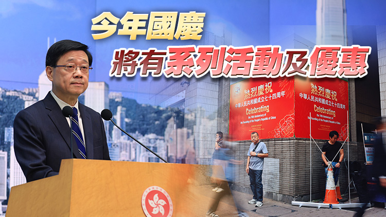 李家超：9·22赴杭州出席亞運會開幕式 10·1國慶全日睇戲半價