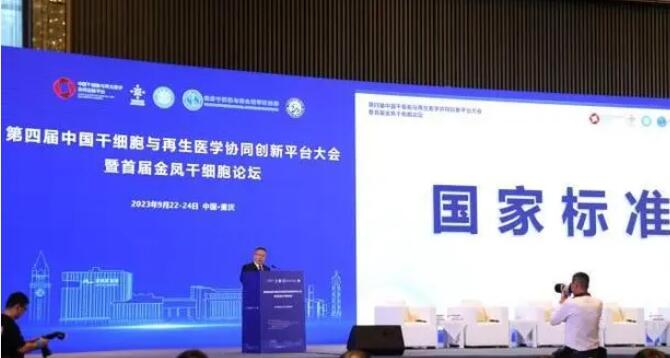 中國首個人源幹細胞國家標準發布