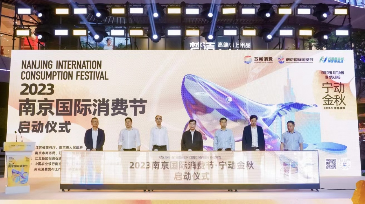 500場活動助力南京金秋消費「加速度」