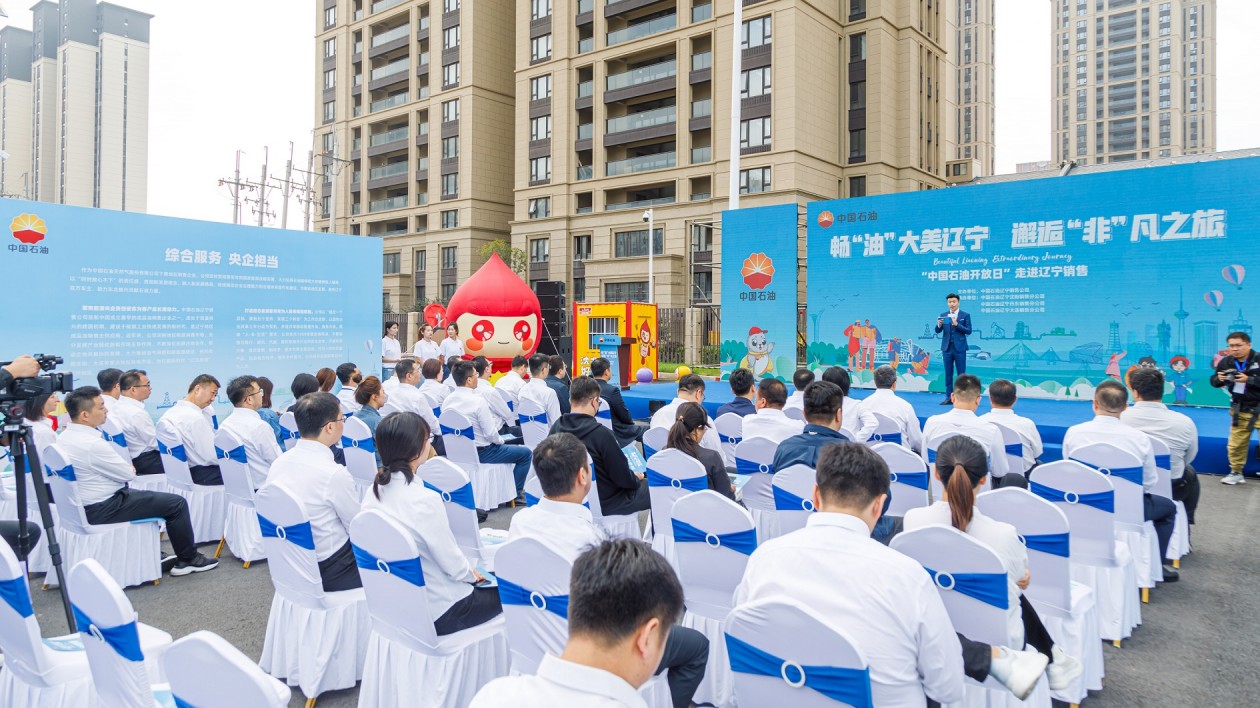 暢「油」大美遼寧 邂逅「非」凡之旅 走進遼寧銷售公司 「中國石油開放日」