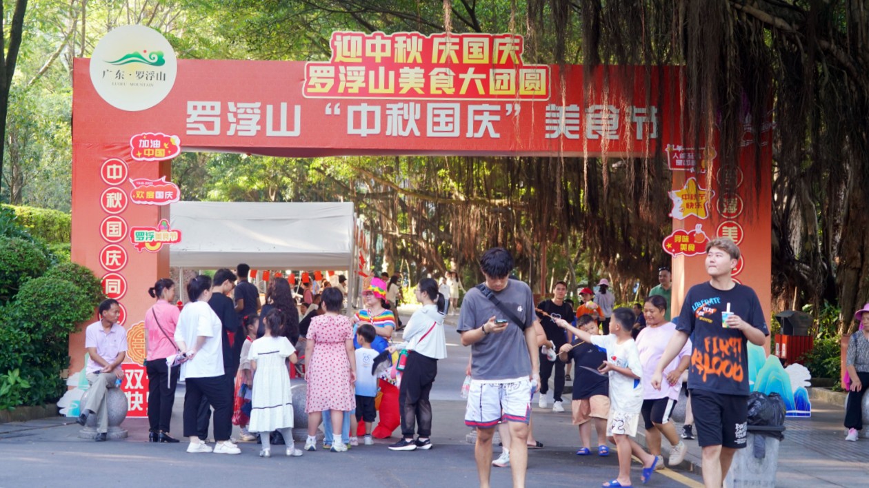 有片∣「雙節」碰撞，玩轉非遺  博羅羅浮山景區活動精彩紛呈