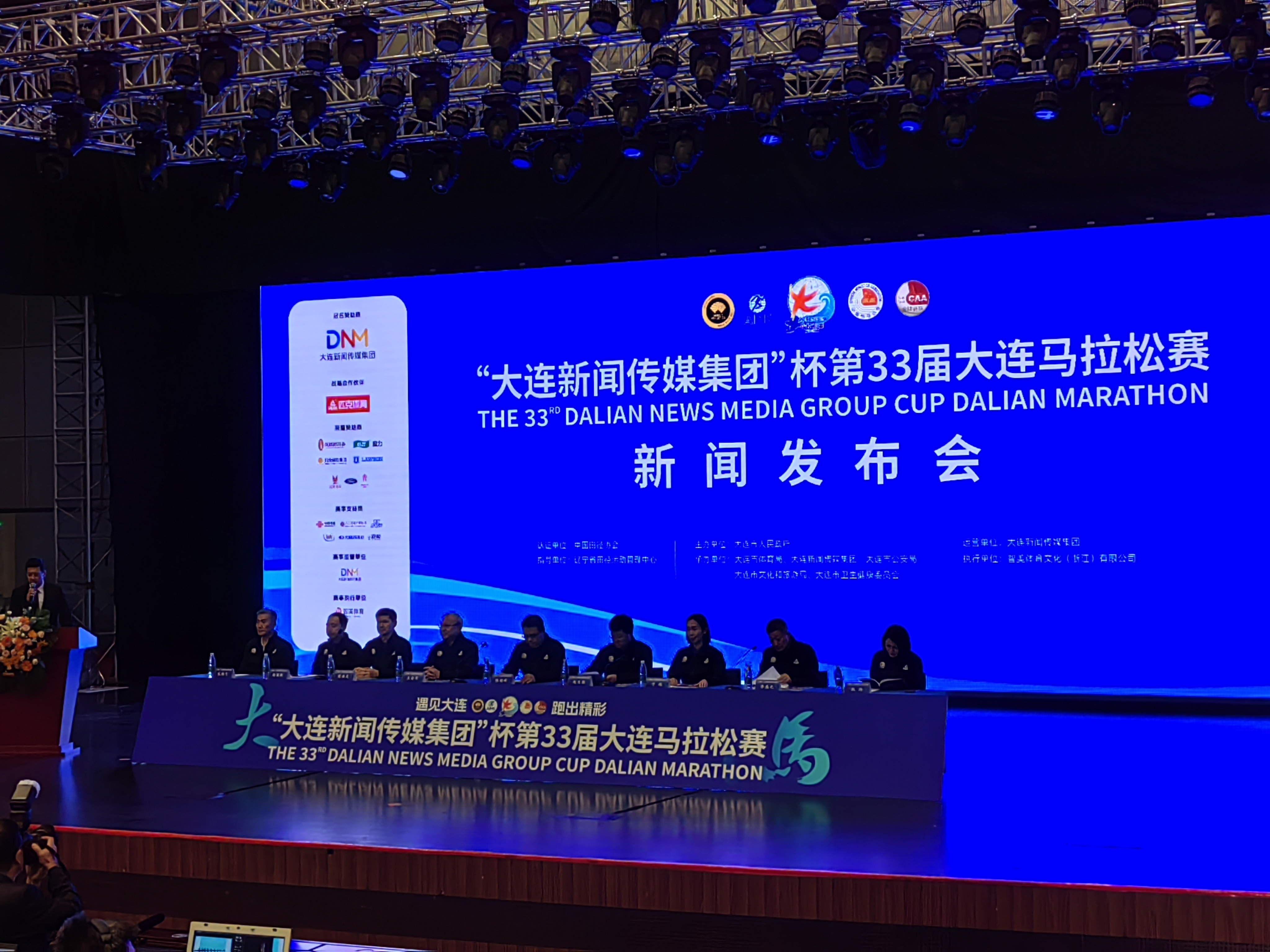2023第33屆大連馬拉松賽召開新聞發佈會