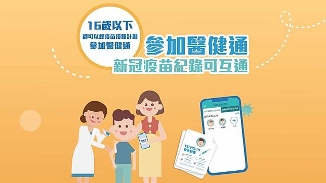 政府籲市民為子女登記醫健通 建立個人終身電子健康記錄