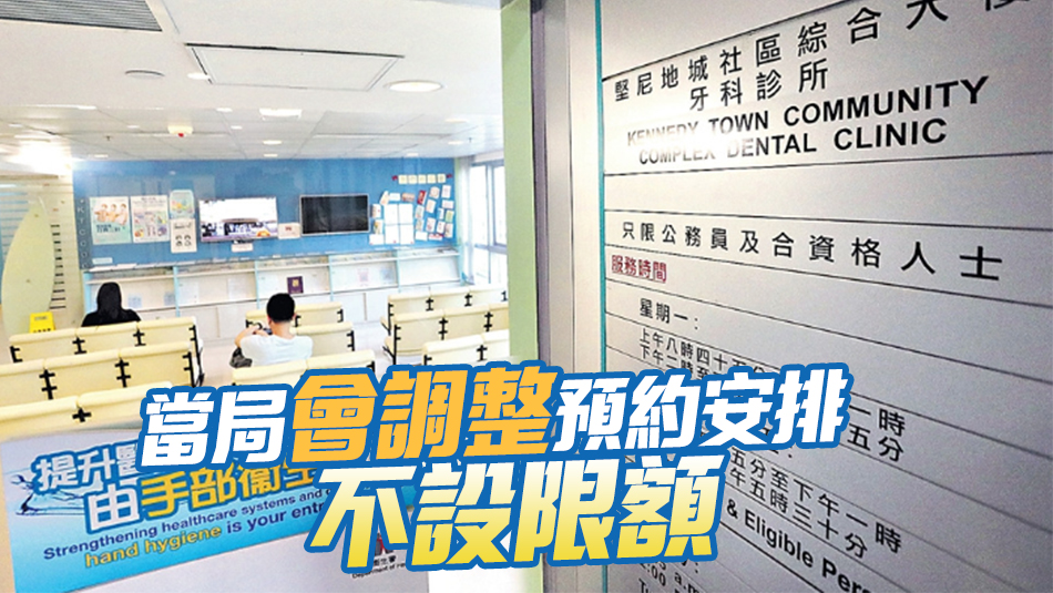 公務員轉介私家診所洗牙 首三個月約有三成人使用