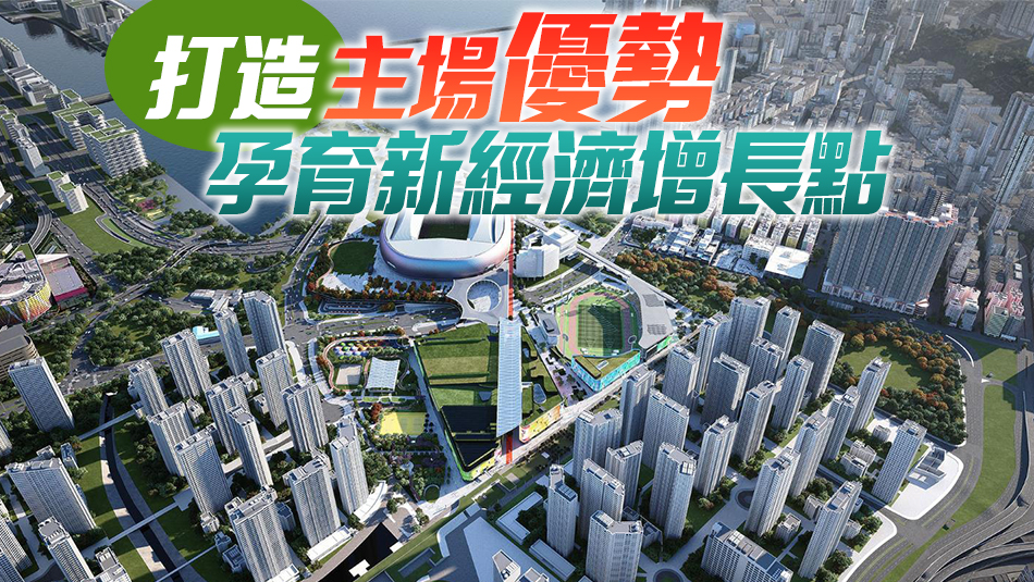 迎接2025年全運會 啟德體育園招聘2000職位