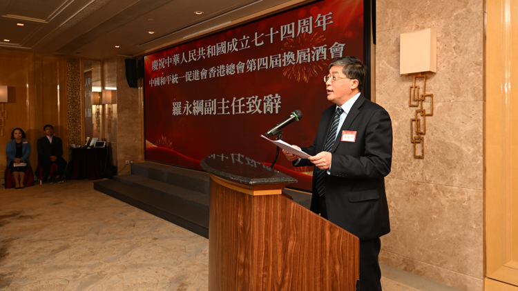 香港統促總會舉行慶祝中華人民共和國成立74周年暨第4屆換屆典禮 羅永綱出席並致辭