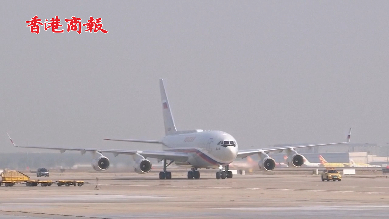 有片丨俄羅斯總統普京抵達北京 將出席第三屆「一帶一路」國際合作高峰論壇