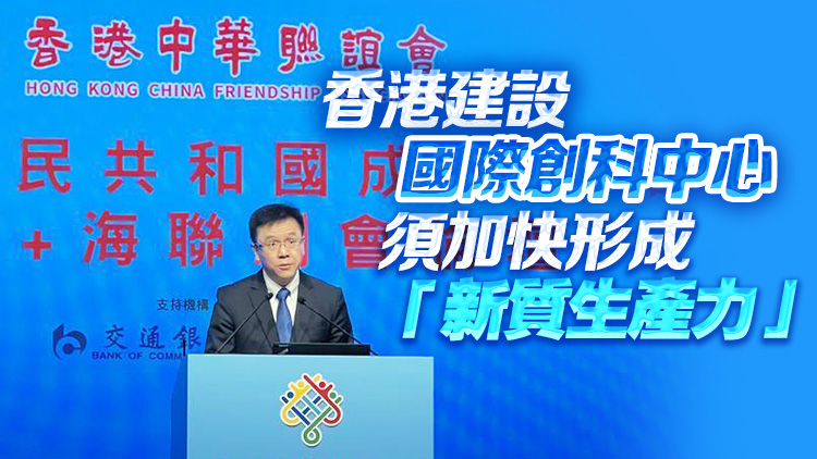 幹貨滿滿！孫東詳解香港未來創科發展的重要路向