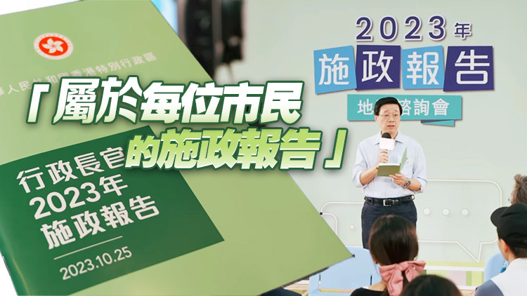 李家超新份施政報告主題：拼經濟 謀發展 惠民生 添幸福