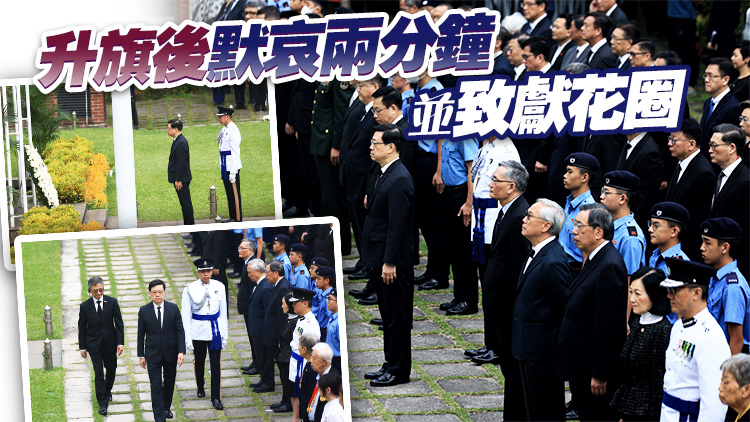 政府舉行紀念儀式 悼念為保衛香港捐軀人士