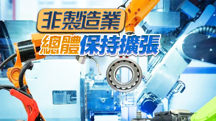 國家統計局：10月PMI環比上月下降0.7個百分點 降至收縮區間