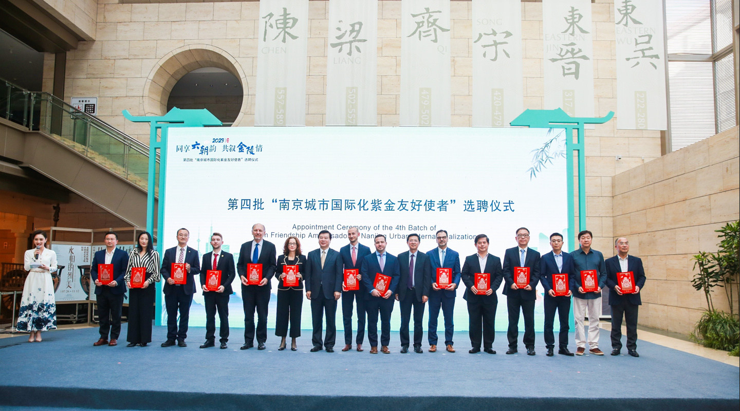 南京國際合作「朋友圈」再擴大 新添14位友好使者