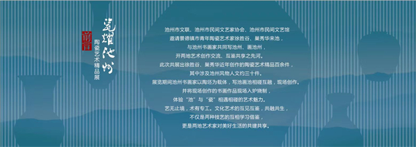 瓷耀池州，陶瓷藝術精品展在皖池州啟動
