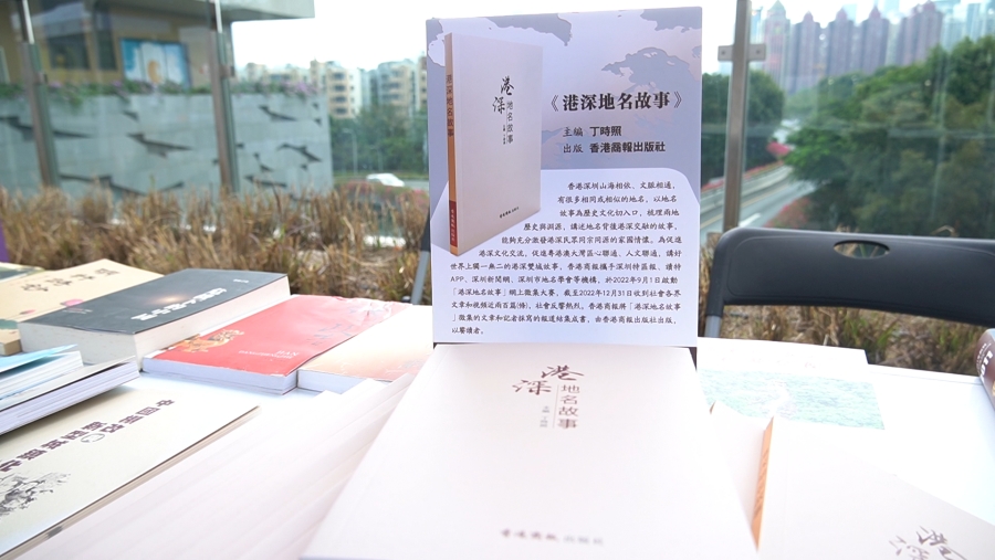 「幸福廊橋書市」隆重開市 港深市民共閱共賞 香港商報出版社攜《港深地名故事》亮相