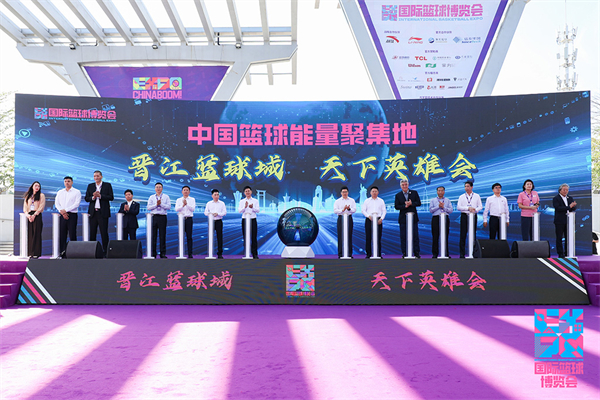 2023年首屆國際籃球博覽會在晉江召開