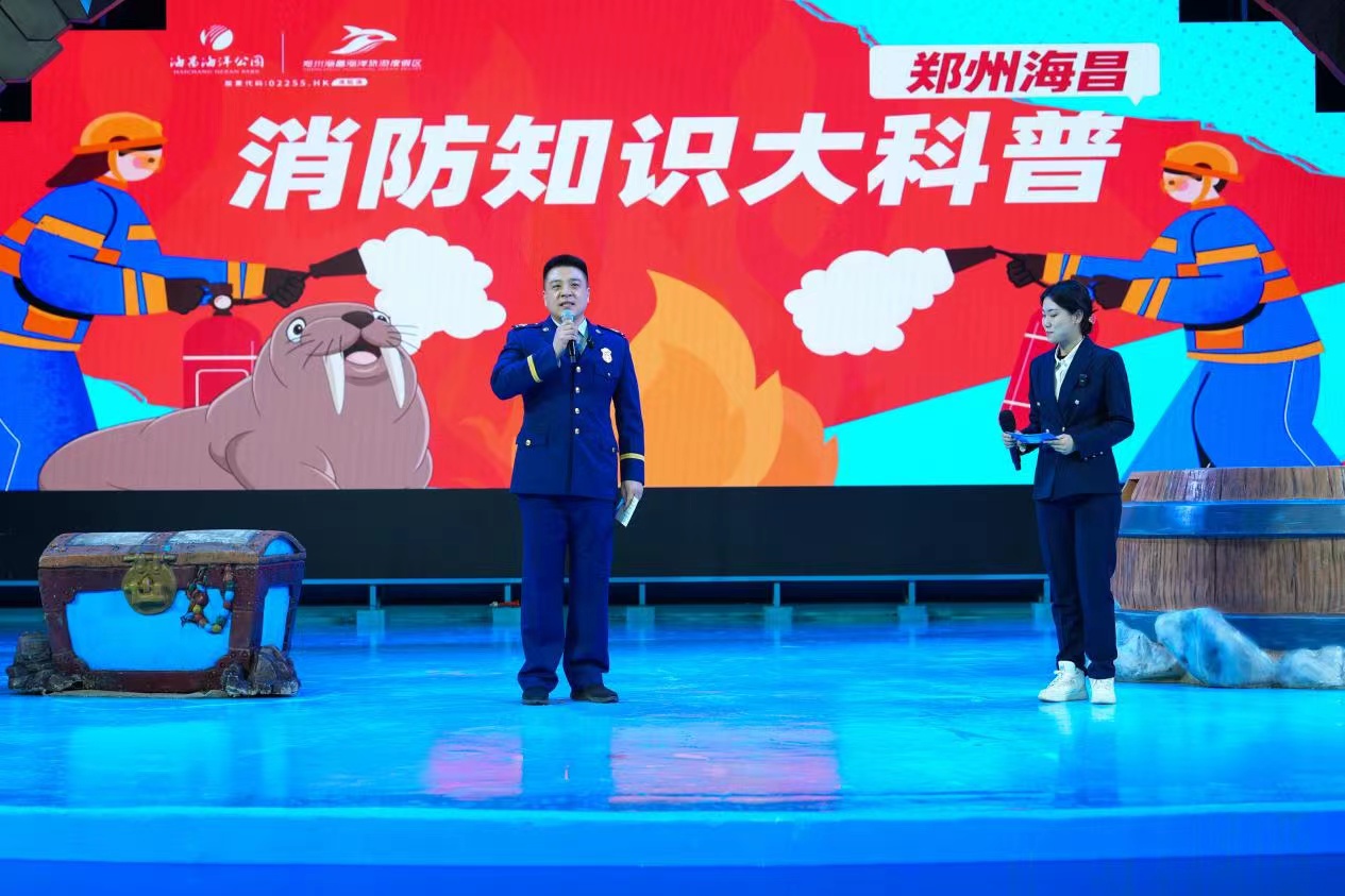 「藍朋友」的藍色假日！鄭州海昌舉辦消防安全月宣傳活動