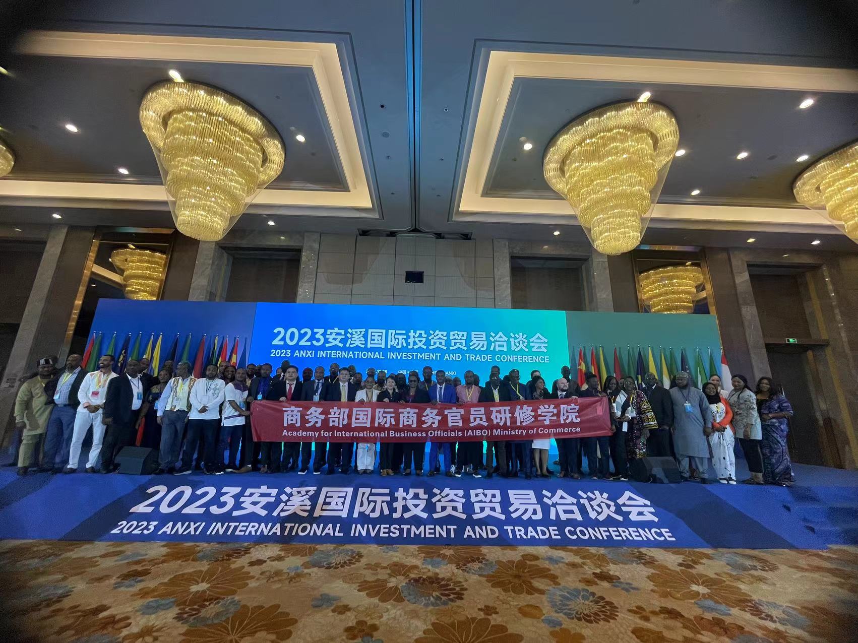 2023安溪國際投資貿易洽談會在福建安溪舉辦