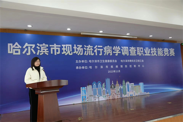 哈爾濱市舉辦現場流行病學調查職業技能競賽