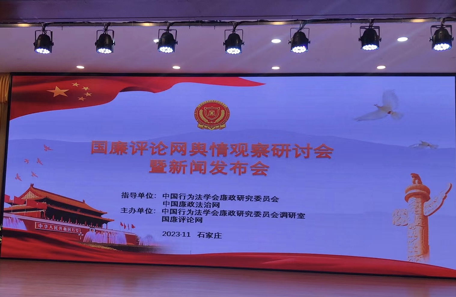 國廉評論網輿情觀察研討會在河北石家莊舉行