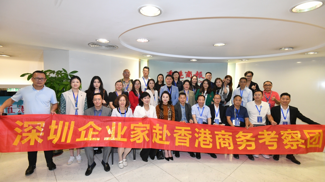 深圳企業家組團赴港商務考察 參訪香港商報港館總部