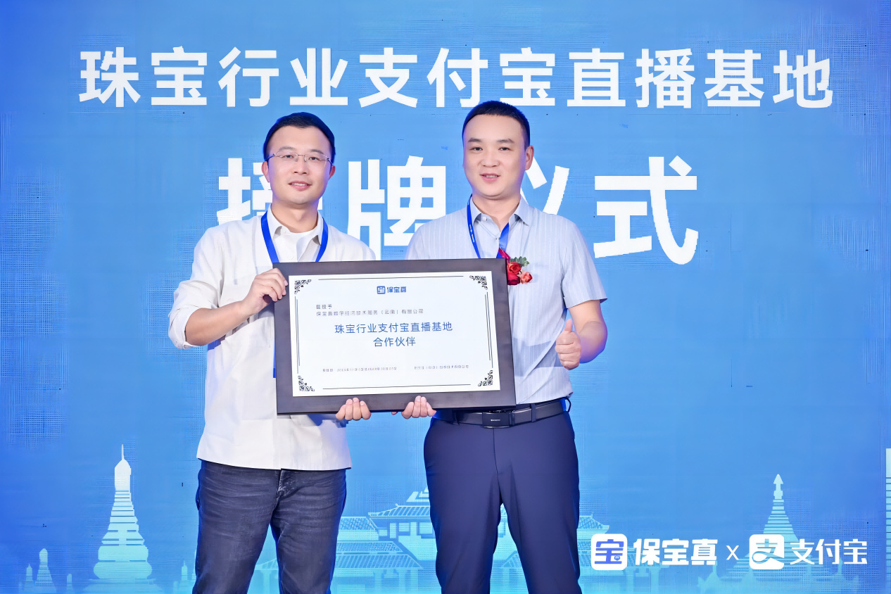 全國首個珠寶行業支付寶直播基地在雲南瑞麗啟動