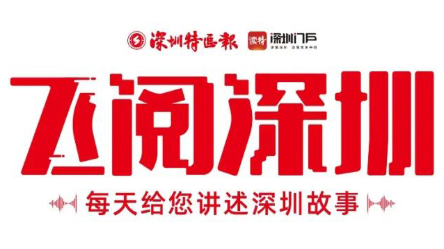 飛閱深圳·日曆丨2023年11月11日