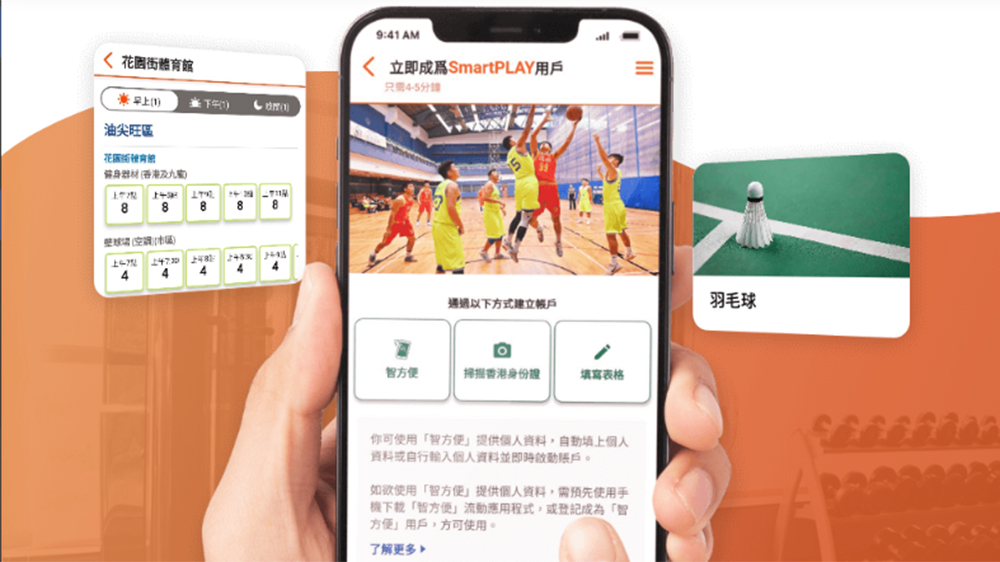 康文署：SmartPLAY已完成逾6000項預訂和付款