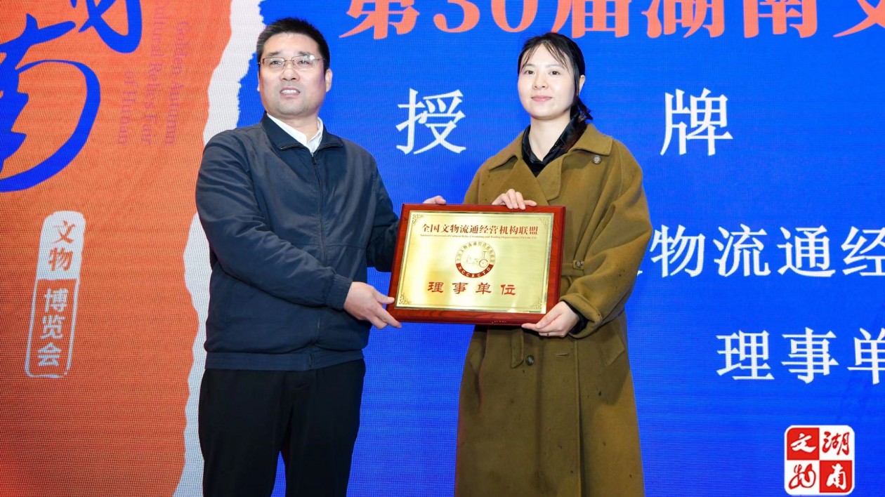 長沙：2023湖南（金秋）文物博覽會暨第30屆湖南文物交流會舉辦