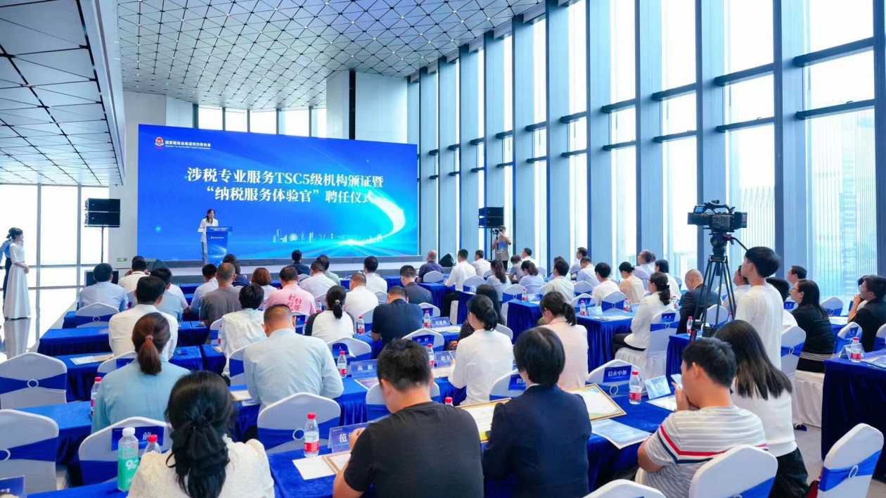 深圳稅局表彰信用優質中介機構 聘任「納稅服務體驗官」