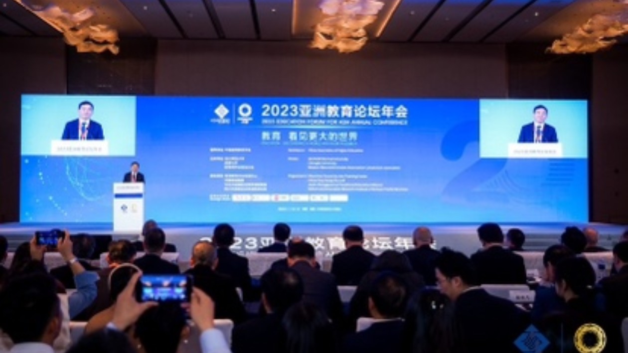 2023亞洲教育論壇在蓉開幕