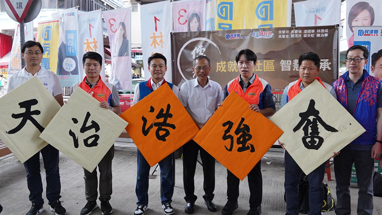 曾鈺成為民建聯九龍城區選候選人提字以示支持 籲市民踴躍投票