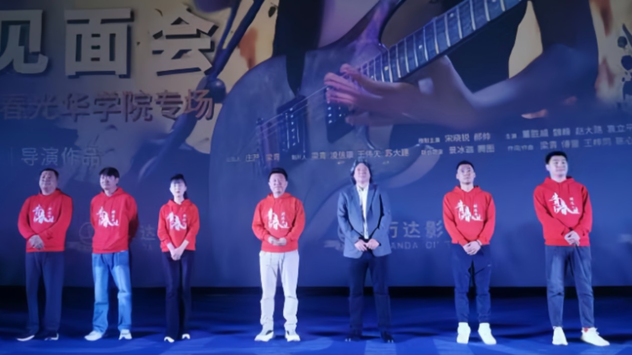 追夢 奮鬥 《青春就這麼過》 長影出品音樂電影今日全國上映