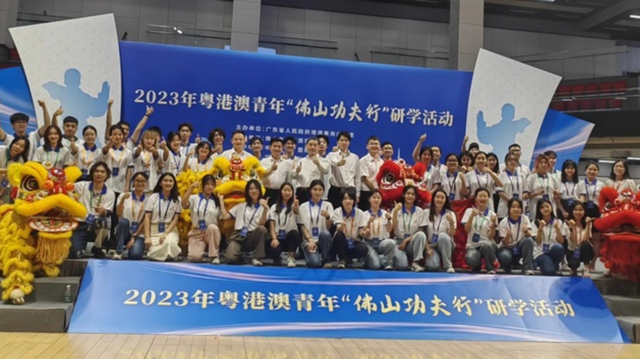 粵港澳青年「佛山功夫行」研學活動啟動